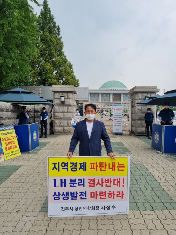 진주시 상인연합회 차성수 회장이 국회 앞에서 정부 LH해체 수준 개혁안을 반대하는 1인 시위를 펼치고 있다. ⓒ 진주시