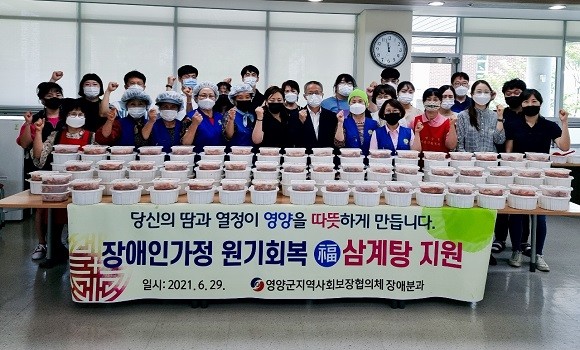 영양군, 지역사회보장협의체(공동위원장 오도창·김길동)는 29일 무의탁 장애인 또는 배우자 및 부양자가 장애나 기타 질환으로 인해 식사해결에 어려움을 겪고 있는 장애인 242명에게 원기회복 福삼계탕과 밑반찬을 지원했다. ⓒ 영양군