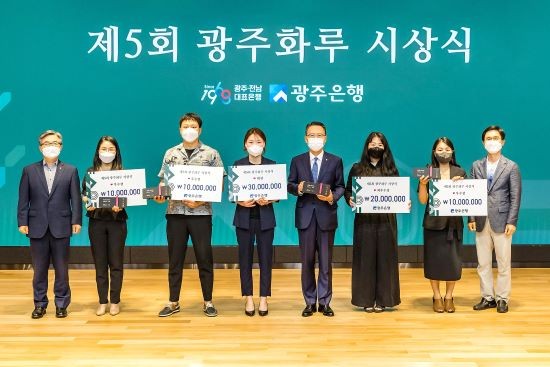 송종욱 광주은행장이 전국 유일의 한국화 공모전인 제5회 '광주화루 공모전 시상식' 수상자에게 상패와 상금을 수여한 후 기념촬영을 하고 있다. ⓒ 광주은행