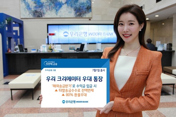 우리은행이 1인 미디어 콘텐츠 시대를 반영한 국내 유튜브 크리에이터 맞춤형 신상품인 '우리 크리에이터 우대 통장'을 다음달 1일 출시한다. ⓒ 우리은행