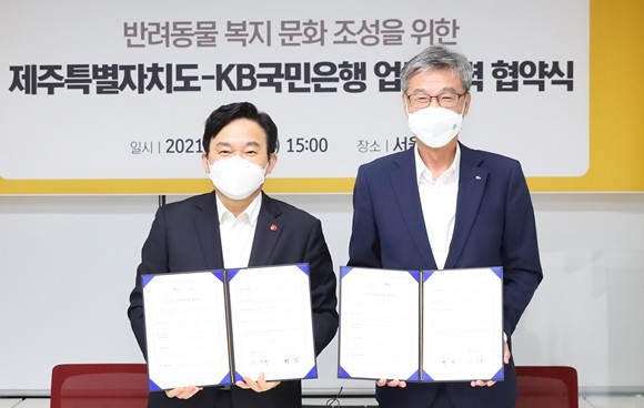 KB국민은행이 지난 29일 제주특별자치도와 '반려동물 복지·문화 정책 추진 업무 협약'을 체결했다. ⓒ KB국민은행