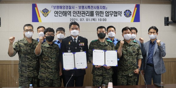 보령해양경찰서는 1일 보령시특전사동지회와 연안해역 안전관리를 위한 업무협약을 체결 후 기념촬영을 하고 있다. ⓒ 보령해경
