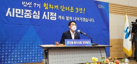 권오봉 여수시장이 민선7기 3년 기자회견을 하고 있다. ⓒ 여수시