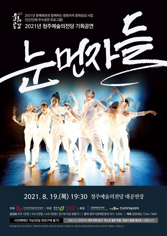 청주예술의전당 기획공연 '눈먼자들' 포스터. ⓒ 청주시