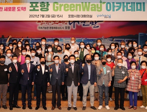 포항시는 민선 7기 3주년을 맞이해 포항시가 녹색도시 조성을 위해 추진 중인 '포항 프로젝트'에 대한 시민 공감대 형성과 참여의식 확산을 위해 '포항 아카데미'를 2일 개최했다 ⓒ 포항시
