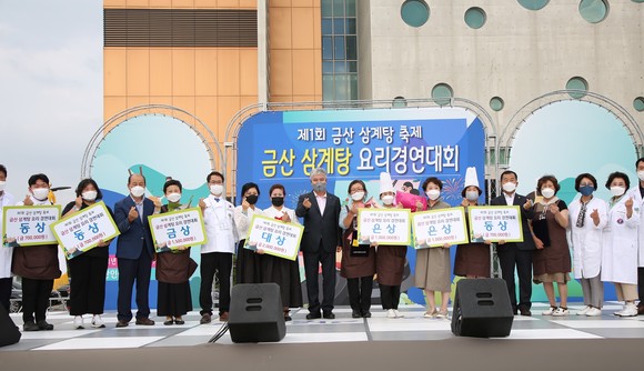 금산 삼계탕 축제 시상식 개최 후 기념촬영을 하고 있다. ⓒ 금산군