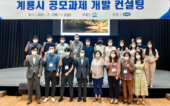 계룡시 공모과제 개발 컨설팅 참석자들이 기념촬영을 하고 있다. ⓒ 계룡시