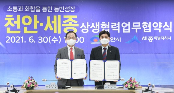 세종시와 천안시는 지난 30일 하천공동정비·로컬푸드 운영 상생협력을 위한 업무협약을 체결 후 기념촬영을 하고 있다. ⓒ 세종시