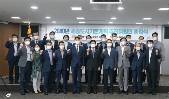 세종시는 지난 29일 청사 대회의실에서 '2040년 세종도시기본계획 수립 추진위원회' 출범식을 개최 후 단체 기념촬영을 하고 있다. ⓒ 세종시