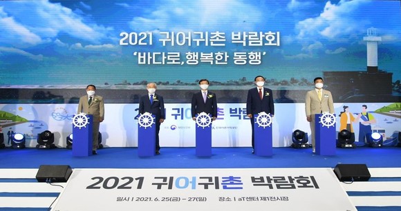 지난 6월25일부터 6월27일까지 양재동 aT센터와 온라인에서 동시에 개최된 2021 귀어·귀촌 박람회 개막식 장면. ⓒ 한국어촌어항공단