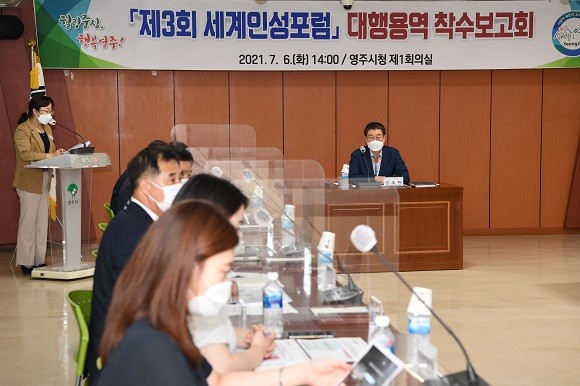영주시는 6일 시청 제1회의실에서 '제3회 세계인성포럼' 착수보고회를 가졌다. ⓒ 영주시