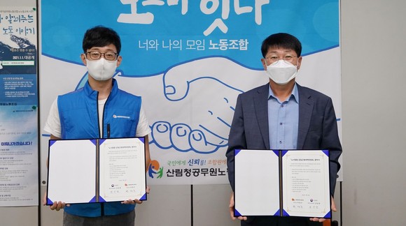 지난 5일 노·사 합동 갑질근절대책위원회 구성·운영을 위한 업무협약을 체결 후 기념촬영을 하고 있다. ⓒ 산림청