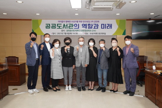 아이들이 행복한 수성구를 위한 연구모임이 전문가 초청 2차 강연회를 개최하고 기념촬영을 하고 있다. ⓒ 대구수성구의회