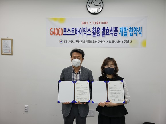 사천시친환경미생물발효연구재단과 농업회사법인 ㈜솔매가 미생물재단 종균을 활용한 발효식품 개발협약을 체결하고 있다. ⓒ 사천시