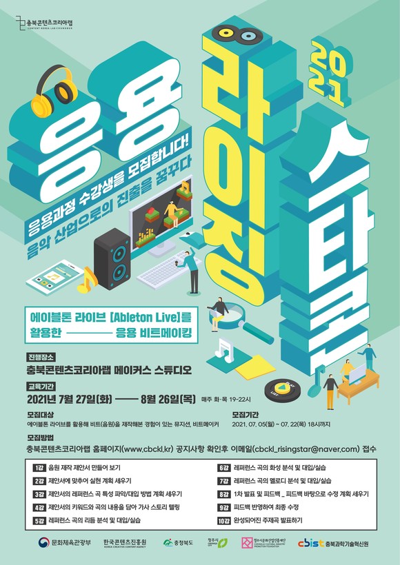 2021충북콘텐츠코리아랩 라이징스타콘과 함께 이미지. ⓒ 청주시