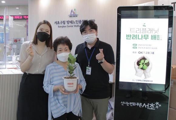 OK금융그룹이 지난 1일과 2일 이틀에 걸쳐 소셜벤처기업 '트리플래닛'과 함께 서울 지역 내 노인종합복지관 4곳을 대상으로 반려식물을 기부했다. ⓒ OK금융