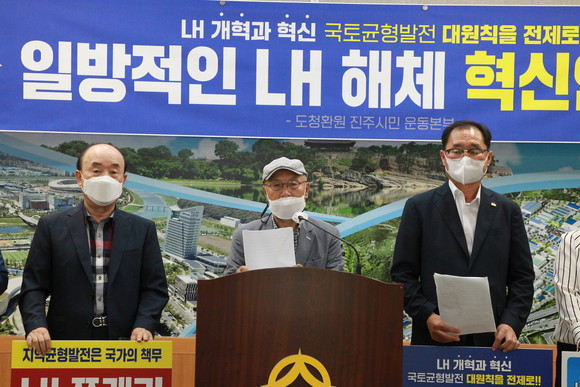 경남도청환원 진주시민 운동본부가 LH해체 반대 규탄 성명을 발표하고 있다. ⓒ 프라임경제