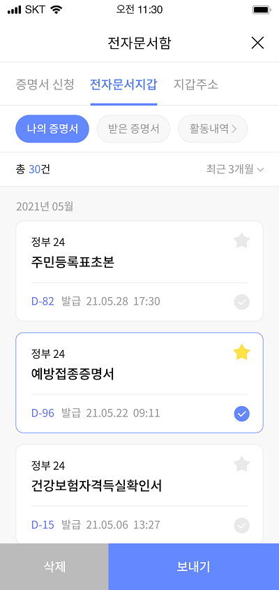 SKT가 이니셜 앱으로 전자증명서를 발급해준다. ⓒ SK텔레콤