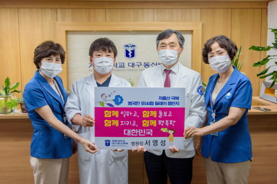계명대학교 대구동산병원 서영성 병원장이 8일 저출산 극복, 범국민 포함 릴레이 캠페인에 동참했다. ⓒ 계명대학교 동산병원