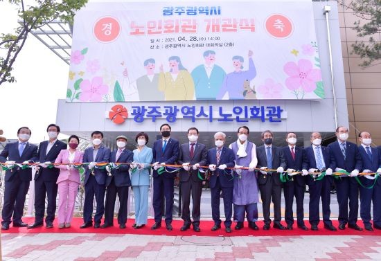 이용섭 광주광역시장이 지난 4월 28일 오후 서구 상무지구에 신축된 '광주광역시 노인회관 개관식'에 참석해 김용집 광주시의회 의장, 오병채 광주시연합회장 등 내빈들과 테이프를 커팅하고 있다. ⓒ 광주광역시