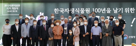 최병암 산림청장(앞줄 왼쪽에서 다섯번째)은 지난 7일 김창열 한국자생식물원장(앞줄 왼쪽에서 여덟번째)과 기부 협약식을 개최 후 기념촬영을 하고 있다. ⓒ 산림청