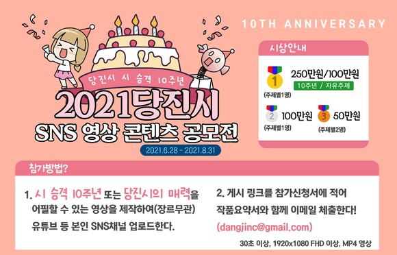SNS 영상 콘텐츠 공모전 홍보 포스터. ⓒ 당진시