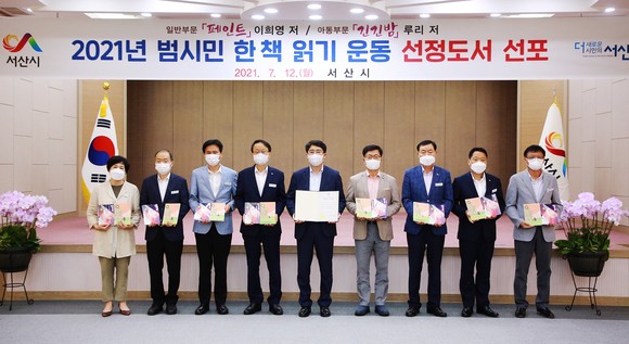 지난 12일 시청 대회의실에서 열린 범시민 한 책 읽기 운동 선정도서 선포식 모습. ⓒ 서산시