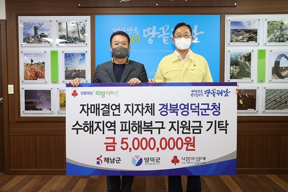 지난 12일 영덕군은 이틀간의 기록적인 폭우로 수해를 입은 해남군을 방문해 수해복구성금 500만원을 기탁했다. ⓒ 영덕군