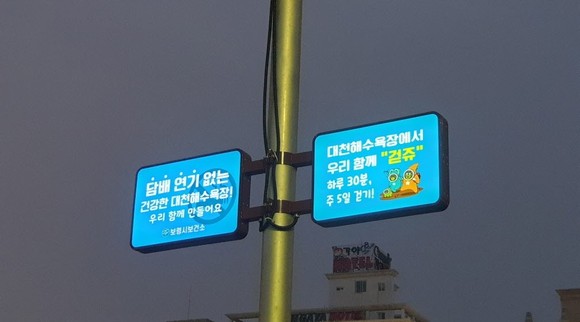 태양광 LED 홍보판 설치 모습. ⓒ 보령시