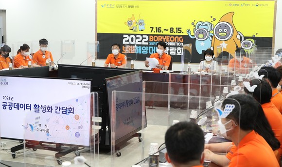 지난 13일 2021년 공공데이터 활성화 간담회 개최 장면. ⓒ 보령시