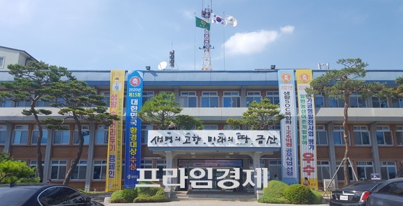 금산군청 청사 전경. ⓒ 금산군