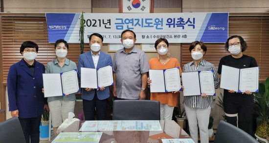 수성구는 지난 13일 담배 연기 없는 건강도시를 만들기 위해 금연지도원 5명을 신규 위촉한 후 기념촬영하고 있다. ⓒ 대구 수성구청