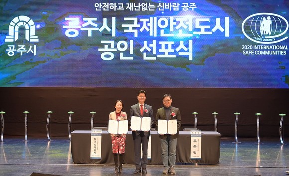 2020년 국제안전도시 인증 선포식 모습. ⓒ 공주시