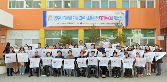 다문화 교류소통공간 다가온 개소식을 개최 후 단체 기념촬영 모습. ⓒ 공주시