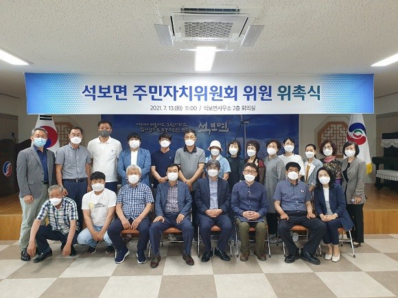 영양군 석보면은 지난 13일 석보면사무소 회의실에서 새롭게 구성된 석보면 주민자치위원회 위원 위촉식을 개최하고 회의를 가졌다. ⓒ 영양군청