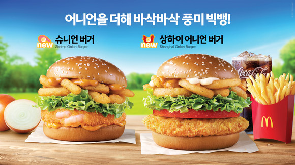 슈니언버거와 상하이 어니언버거. ⓒ 한국맥도날드