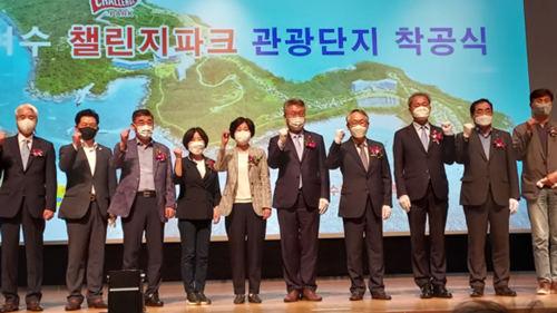 지난 6일 윤중섭 여수챌린지파크 대표이사(오른쪽에서 네번째)와 관계자들이 참석한 가운데 관광단지 착공식을 개최했다.