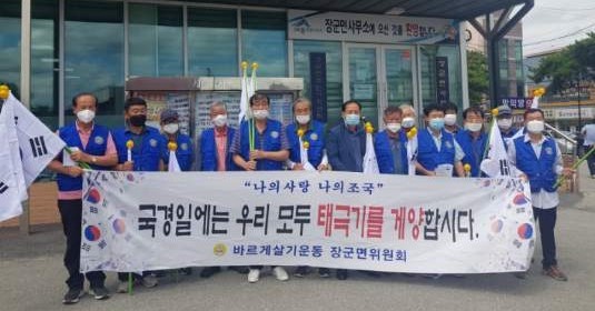 바르게살기운동 장군면 위원회가 지난 14일 제73회 제헌절을 맞아 '나라사랑 태극기 달기 캠페인'을 전개했다. ⓒ 세종시