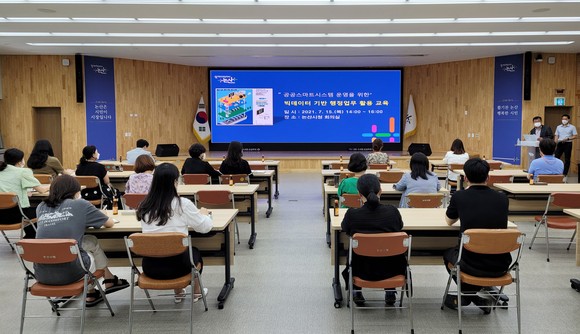빅데이터 플랫폼 교육장면. ⓒ 논산시