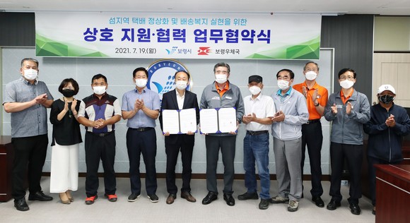 보령시는 19일 보령우체국과 상호 지원협력 업무협약을 체결 후 기념촬영을 하고 있다. ⓒ 보령시