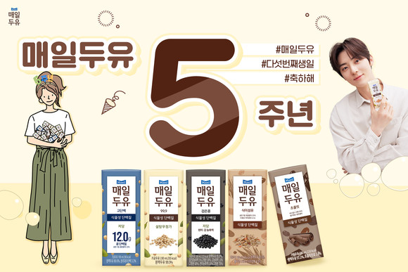 매일두유 출시 5주년 기념 이미지. ⓒ 매일유업