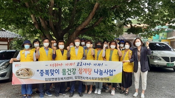 '중복맞이 몸건강 삼계탕 나눔 사업'을 실시했다. ⓒ 영양군