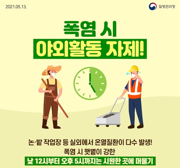 질병관리청의 온열진환 예방 포스터. ⓒ 당진시