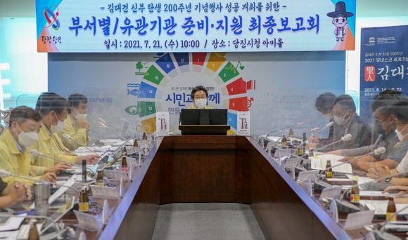 당진시는 21일 김대건 신부 탄생 200주년 기념행사의 성공 개최를 위한 최종보고회를 개최했다. ⓒ 당진시