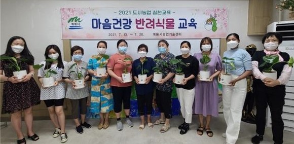 농업기술센터는 20일 마음건강 반려식물 교육 을 실시 후 참여자들이 단체 기념촬영을 하고 있다. ⓒ 계룡시
