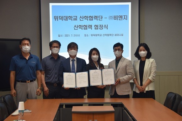 위덕대학교 산학협력단 (단장 박진기)는 지난 21일 (주)비앤지와 상호교류 협력관계를 유지하기 위한 협약식을 가졌다. ⓒ 위덕대학교