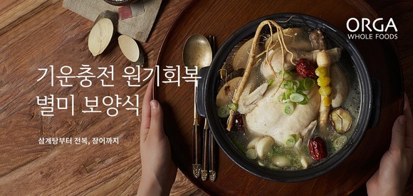 풀무원 올가홀푸드, 복날 맞이 건강·간편보양식 최대 30%할인 행사 진행. ⓒ 풀무원
