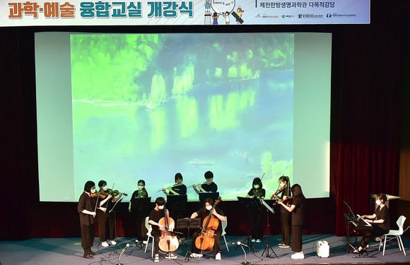 2021년 제1회 과학·예술 융합교실 개강식 모습. ⓒ 제천시