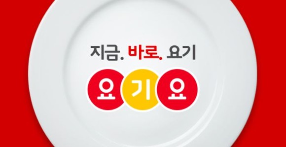 공정거래위원회가 '요기요'의 매각 기한이 5개월 연장했다. ⓒ 요기요