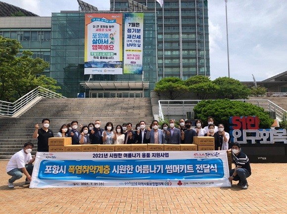 포항시 지역사회보장협의체(공동위원장 이강덕, 강석암)는 지난 21일 포항시청 앞 광장에서 '시원한 여름나기' 물품 전달식 후 기념촬영을 하고 있다. ⓒ 포항시